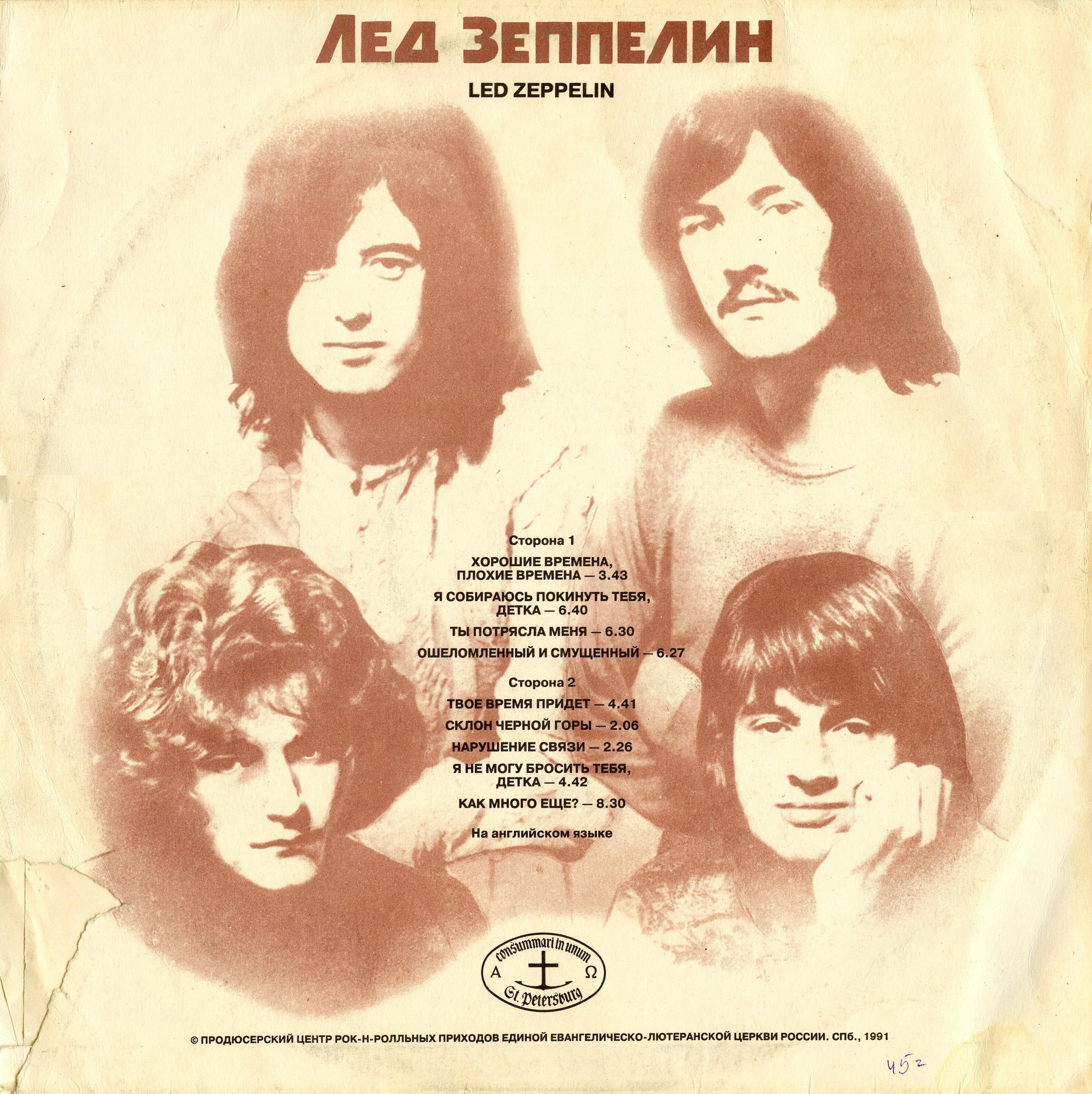 ЛЕД ЗЕППЕЛИН «Led Zeppelin»