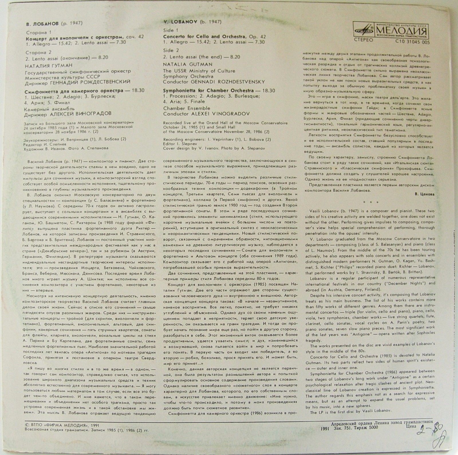 В. ЛОБАНОВ (1947) . Наталия Гутман - виолончель