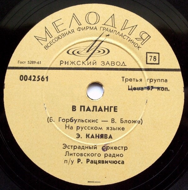 Э. Канява, Эстрадный оркестр Литовского радио ‎– В Паланге / Фокс-марш