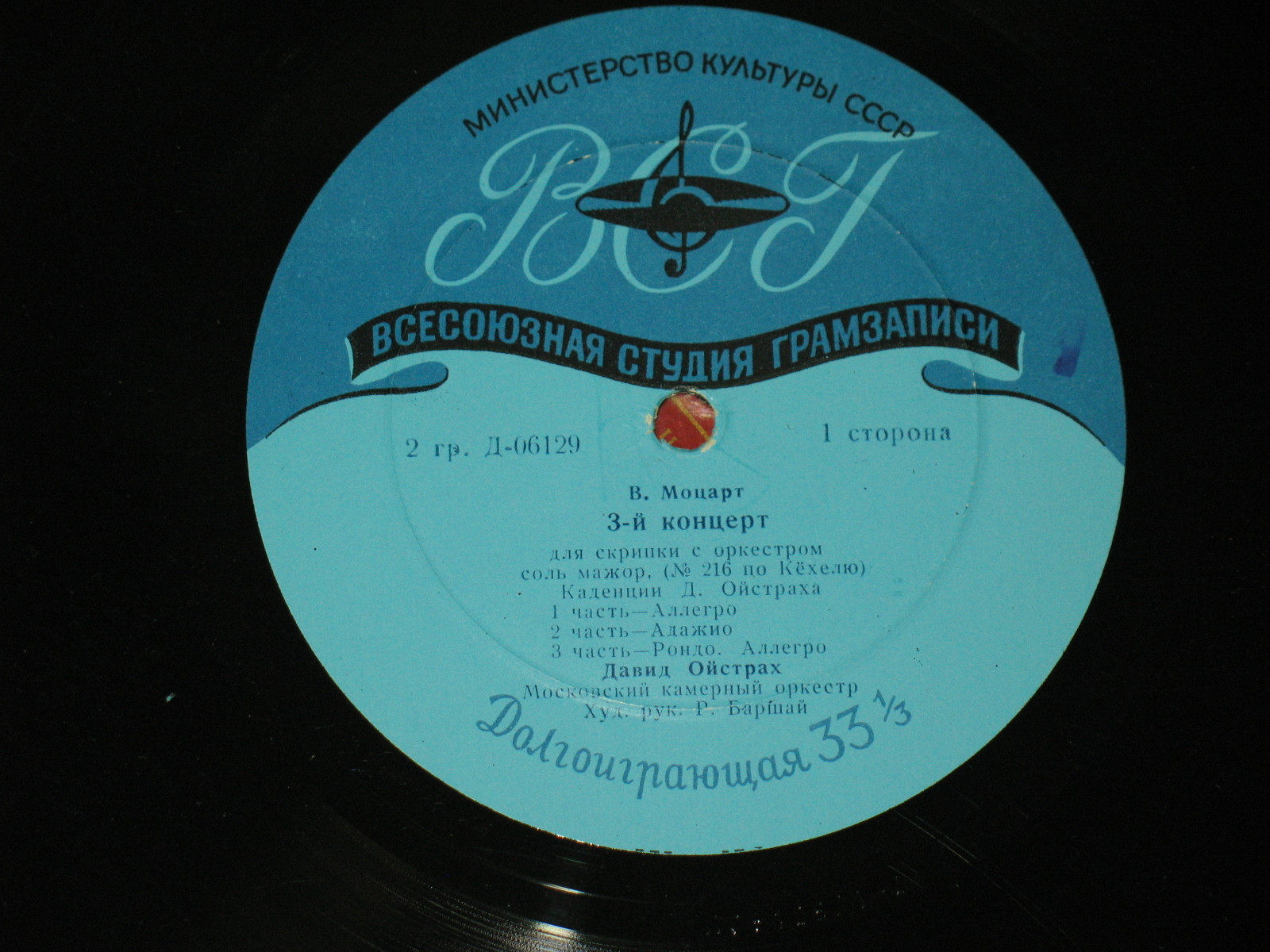 В. Моцарт, Г. Венявский