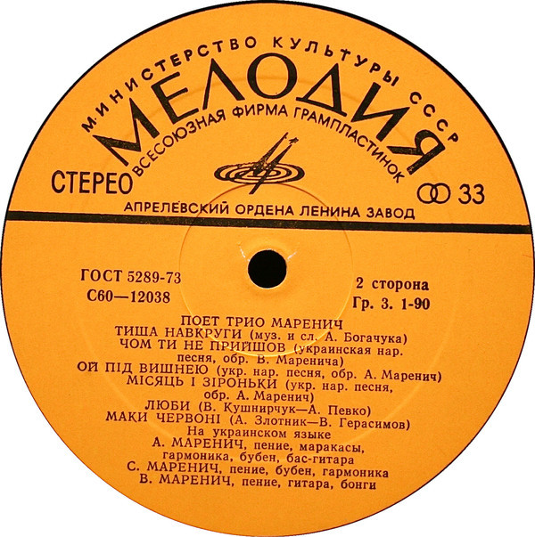 Поет трио Маренич