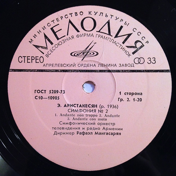 Эмин Аспетович АРИСТАКЕСЯН (1936)