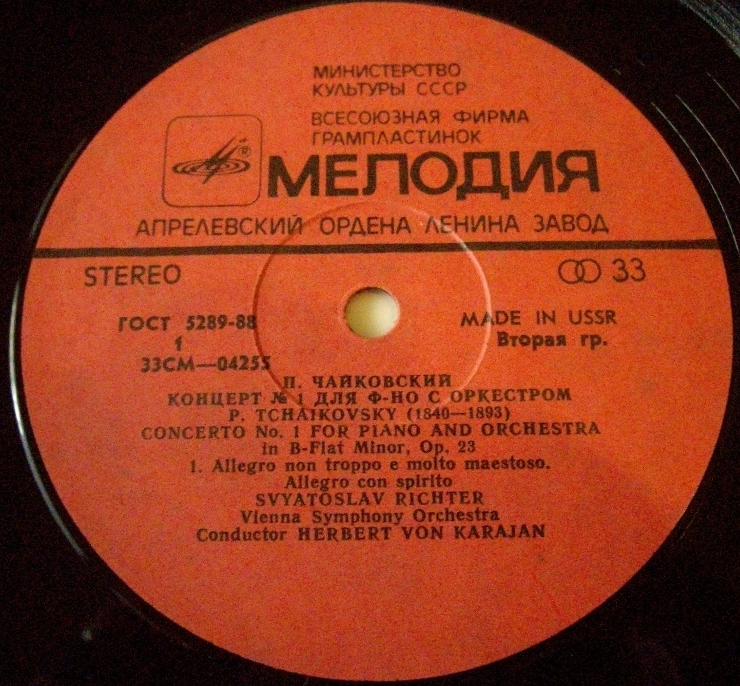 П. Чайковский: Концерт № 1 для ф-но с оркестром (С. Рихтер, Г. Караян)