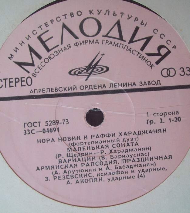 Нора Новик и Раффи Хараджанян (фортепианный дуэт)