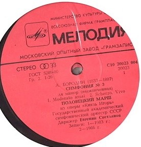 А. Бородин: Симфония № 3, фрагменты оперы "Князь Игорь" (Е. Светланов)