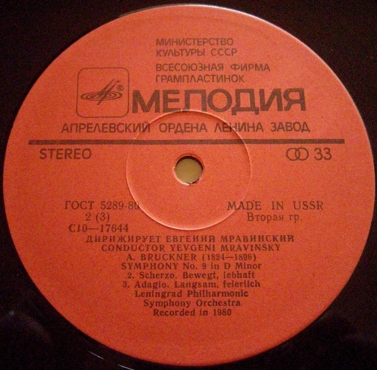 ДИРИЖИРУЕТ ЕВГЕНИЙ МРАВИНСКИЙ