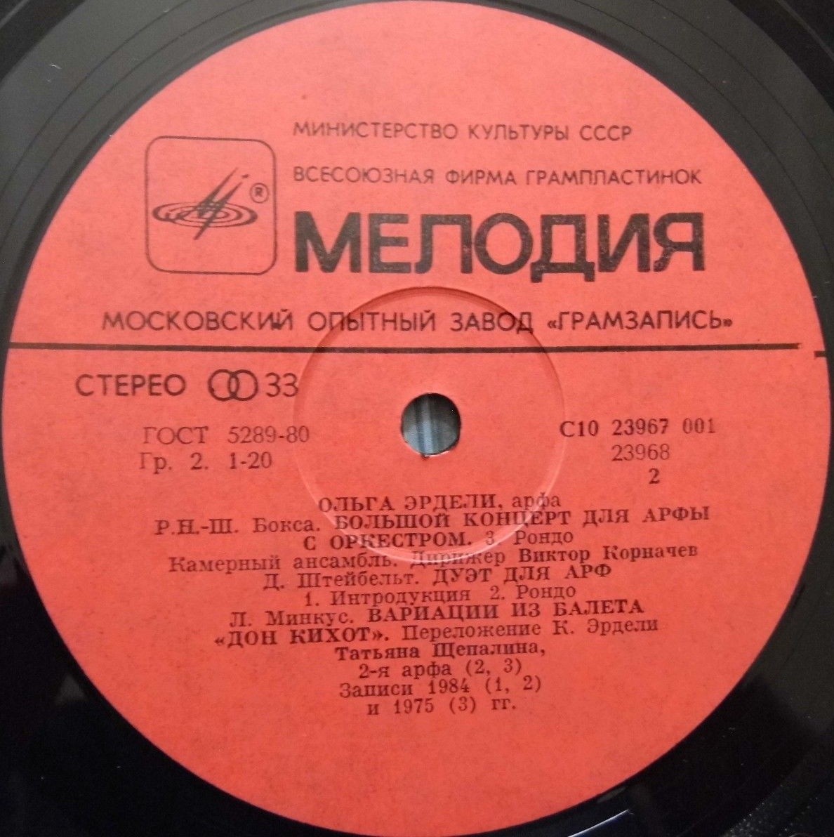 Ольга ЭРДЕЛИ (арфа)