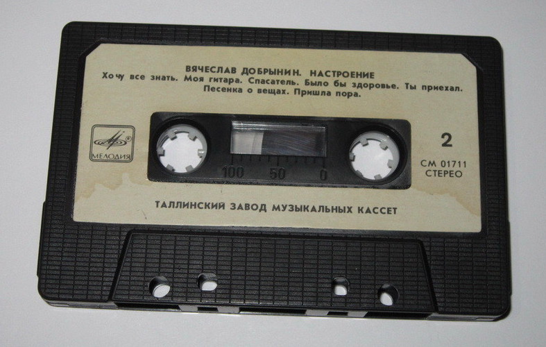 Настроение. Песни Вячеслава Добрынина