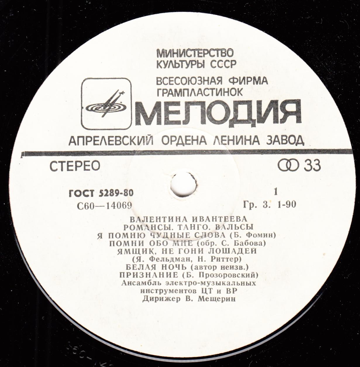 ИВАНТЕЕВА Валентина «Романсы. Танго. Вальсы»