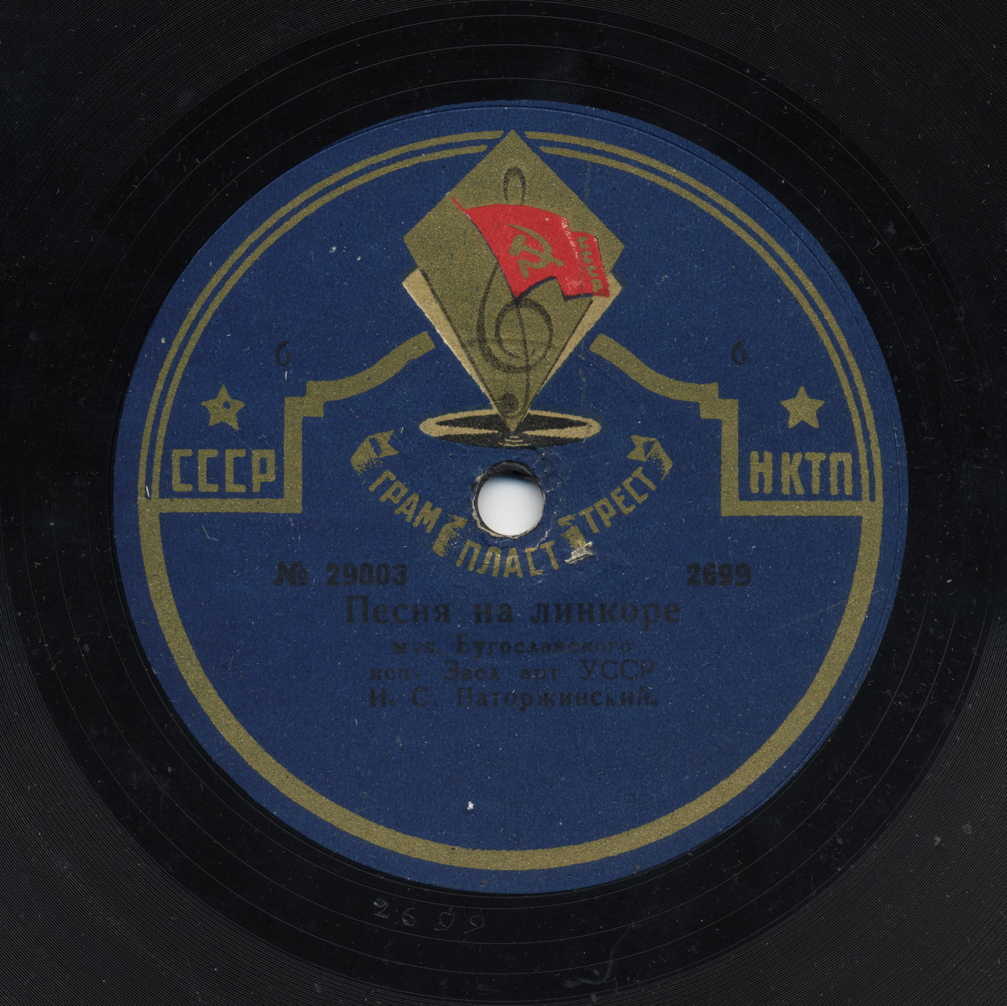 И. С. Паторжинский - Реве та стогне (украинская нар. песня) // Песня на линкоре
