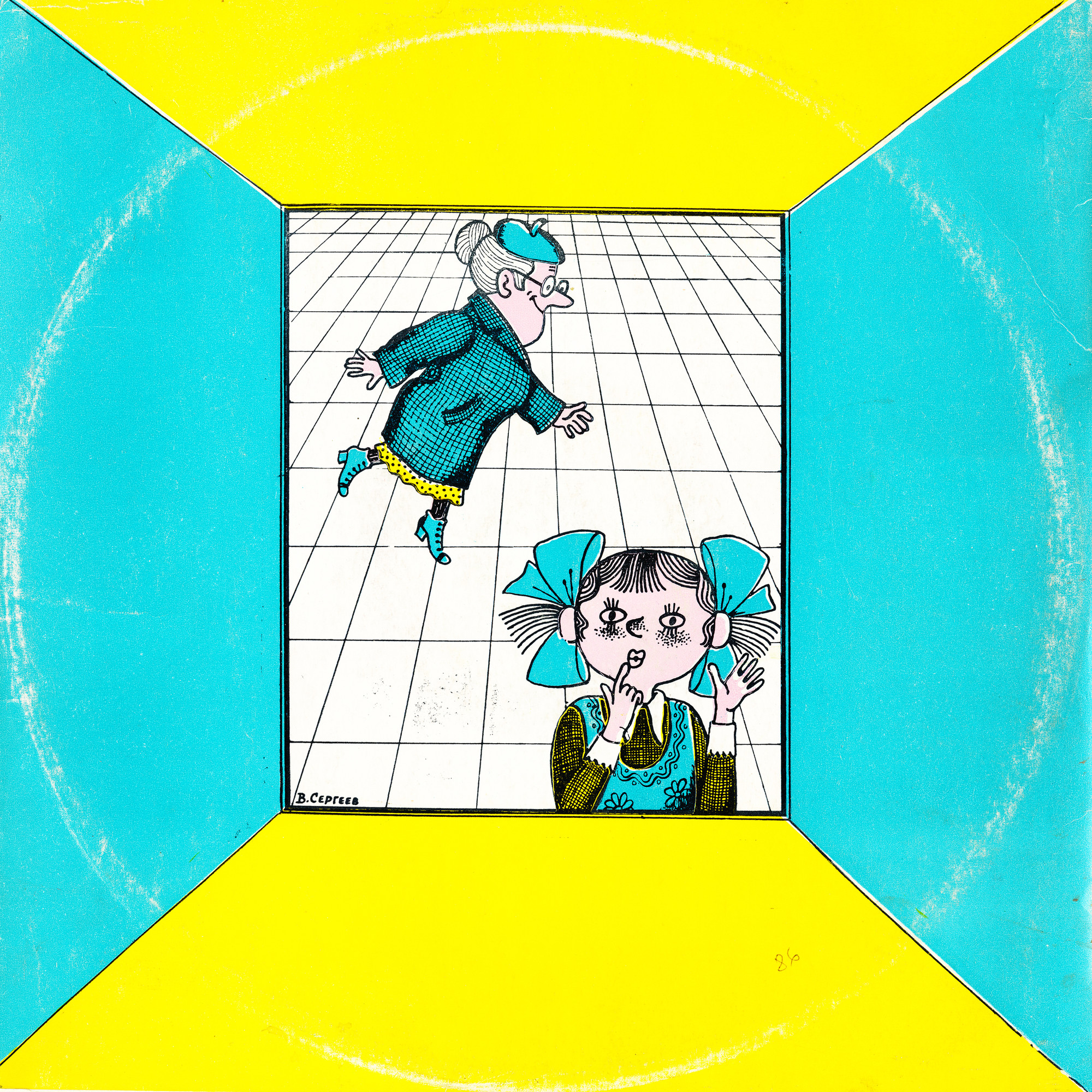 Ю. РОЖАВСКАЯ (1922): «Тик-так», опера-сказка по пьесе Е. Шварца «Сказка о потерянном времени» (либретто Ю. Рожавской и Л. Компаниец).