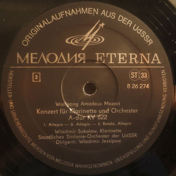 В. А. Моцарт (экспортное издание по заказу немецкой фирмы ETERNA, 8 26 274)