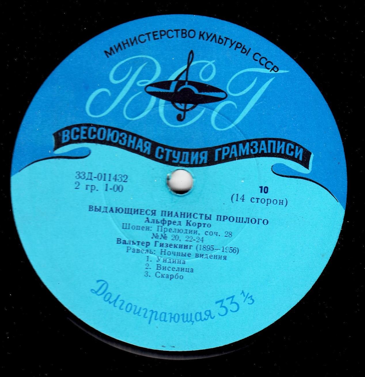 Выдающиеся пианисты прошлого (Комплект из 7 пластинок)