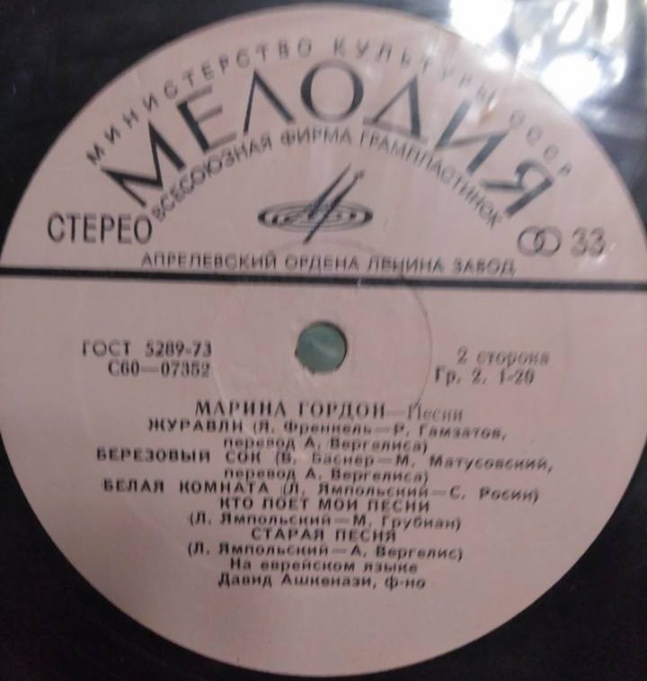 Марина ГОРДОН.  Песни (на еврейском языке)