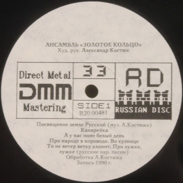 Ансамбль "Золотое кольцо", худ. рук. А. Костюк. Русские народные песни