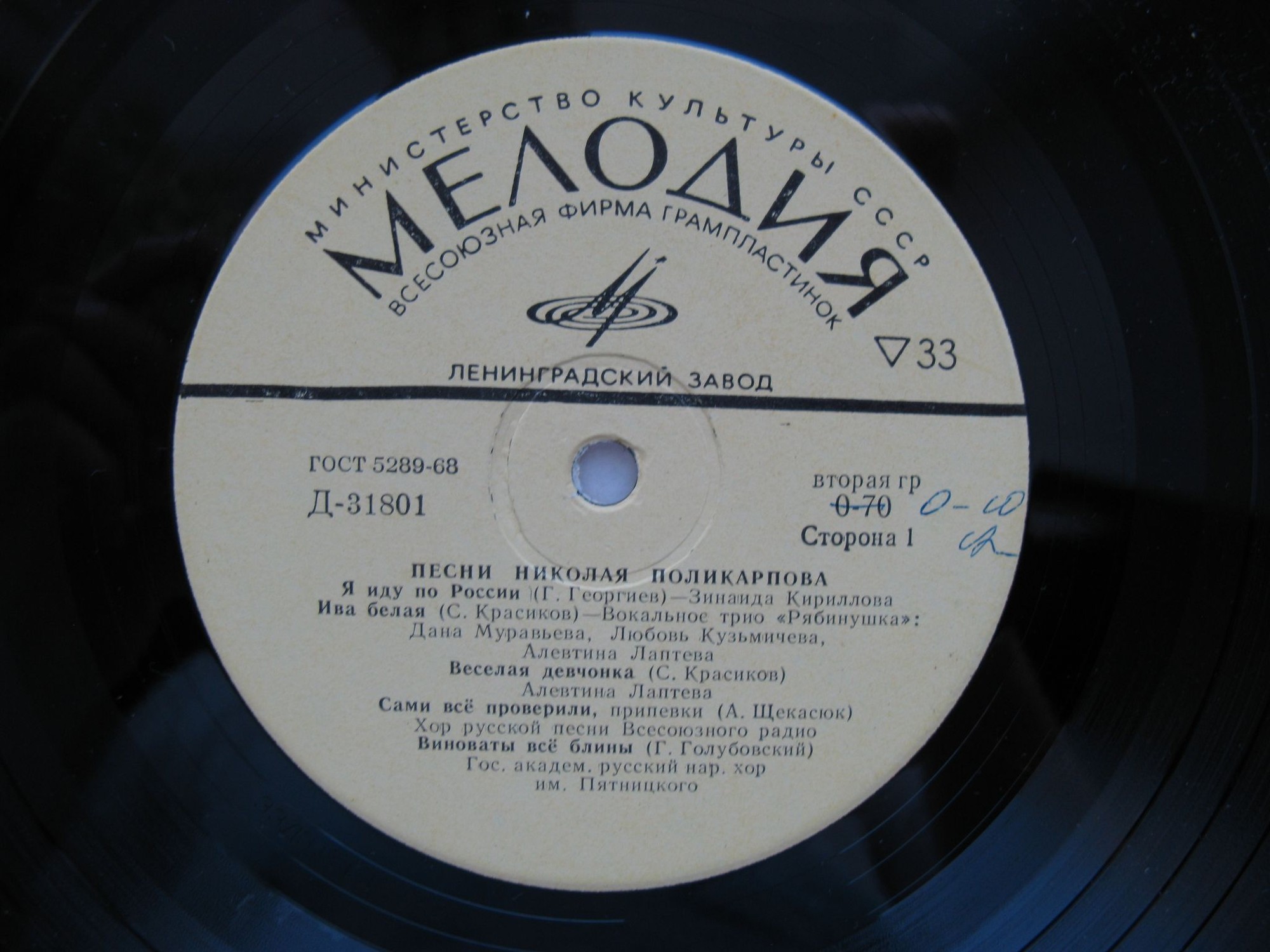 Николай ПОЛИКАРПОВ. Песни