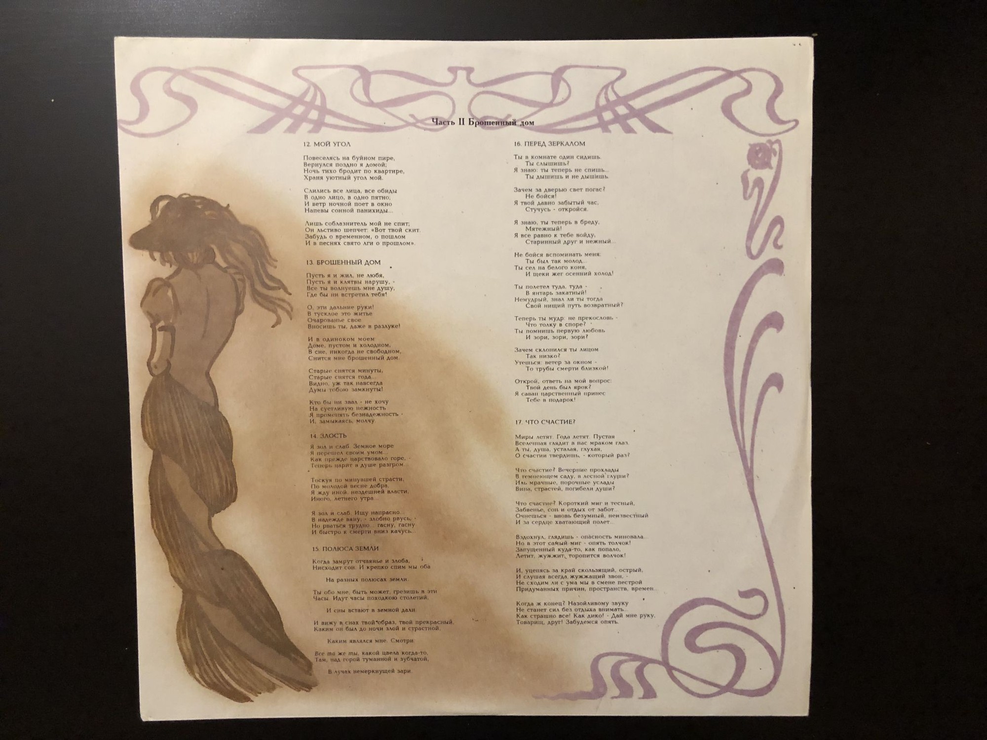 КОРЕНБЛИТ Станислав. Незнакомка. Песни на стихи А.Блока (2LP)