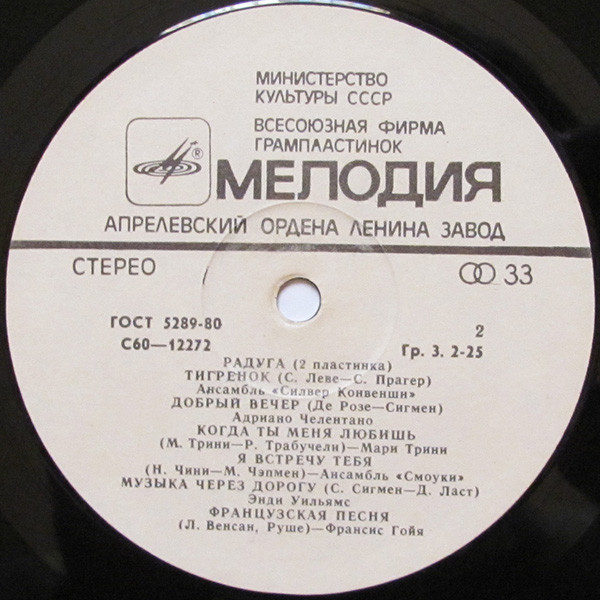 РАДУГА (2 пластинка)