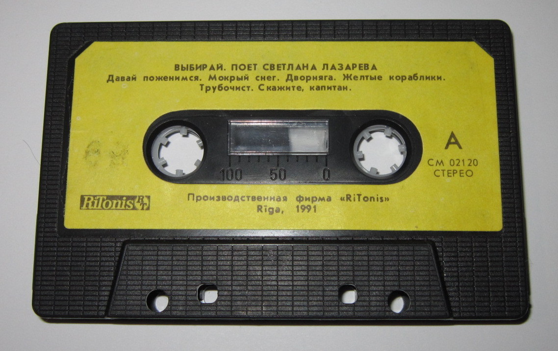 Выбирай. Поёт Светлана Лазарева