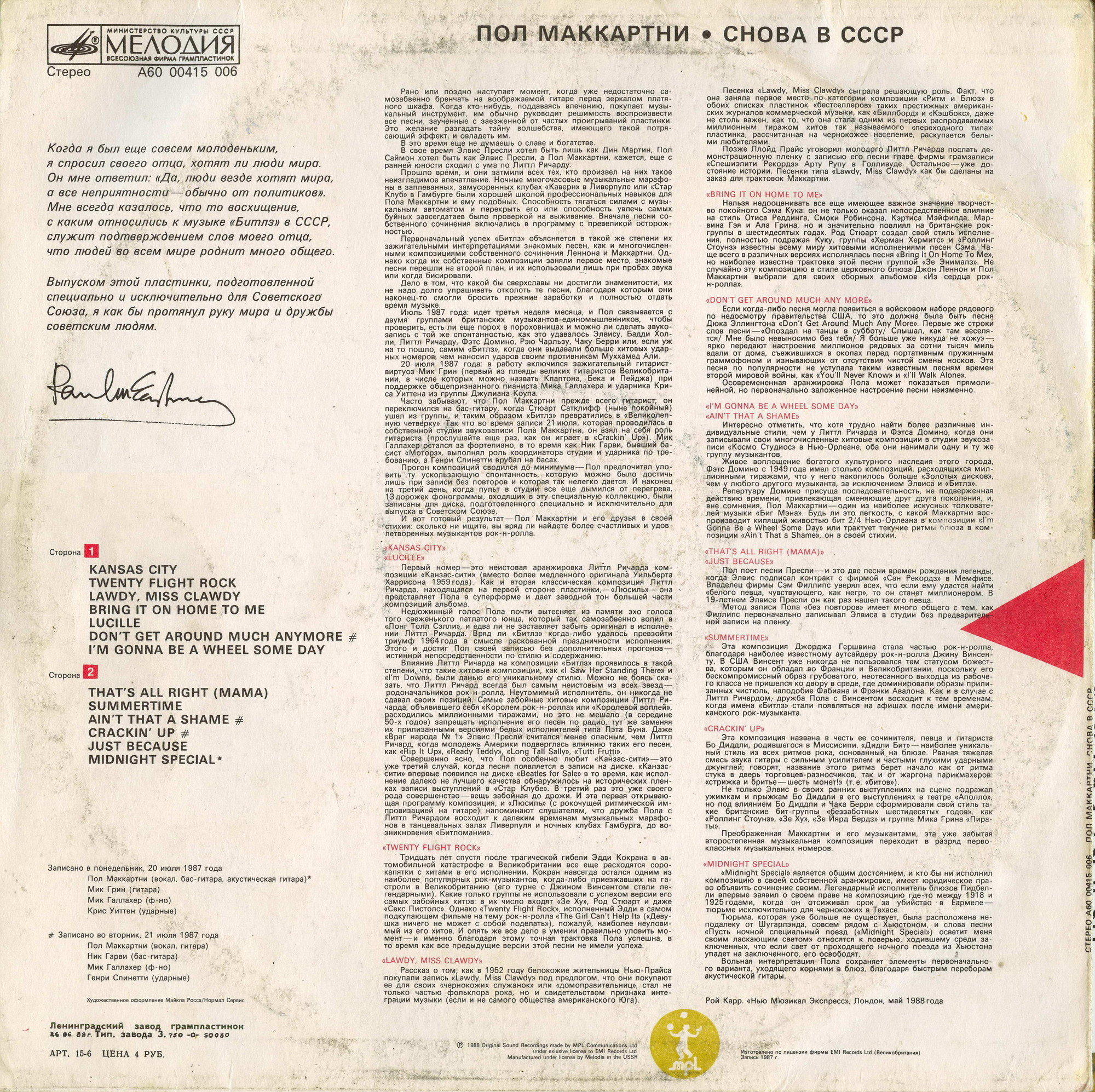 Пол Маккартни (Paul McCartney) – Снова в СССР [2-е издание – 13 песен]