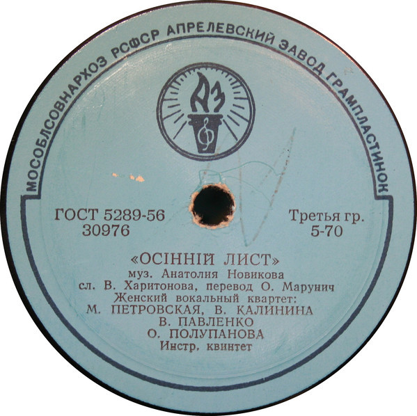 Осiннiй лист / Одеський вальс