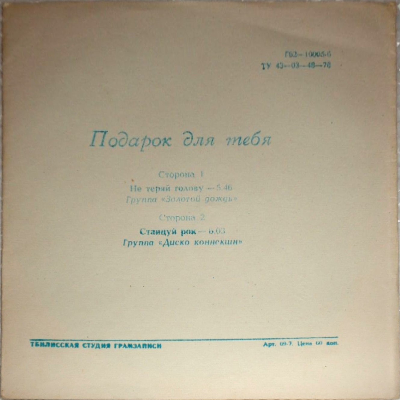Подарок для тебя