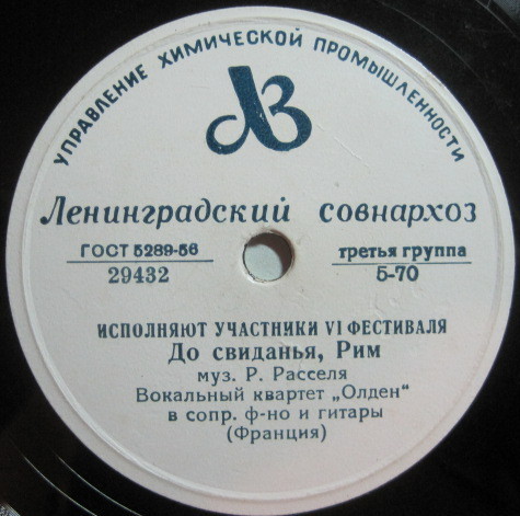 Исполняют участники VI фестиваля (Франция)