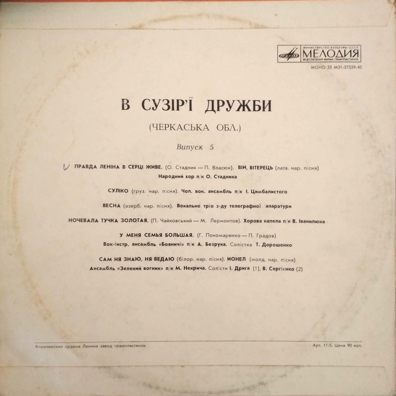 В СУЗІР’Ї ДРУЖБИ. Черкаська область. Випуск 5 - Черкасская область