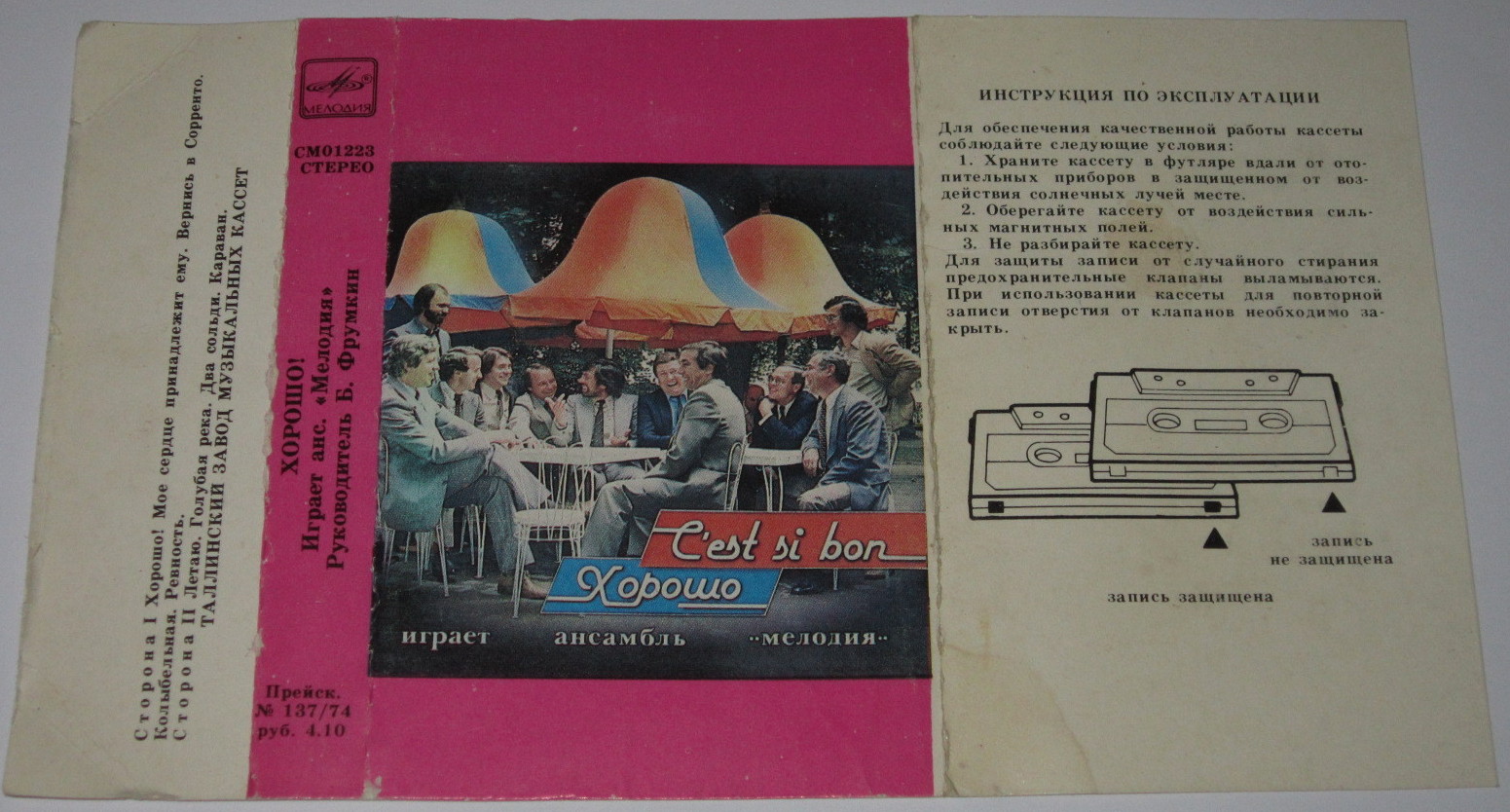 Хорошо! Играет ансамбль  "Мелодия". Руководитель Б. Фрумкин