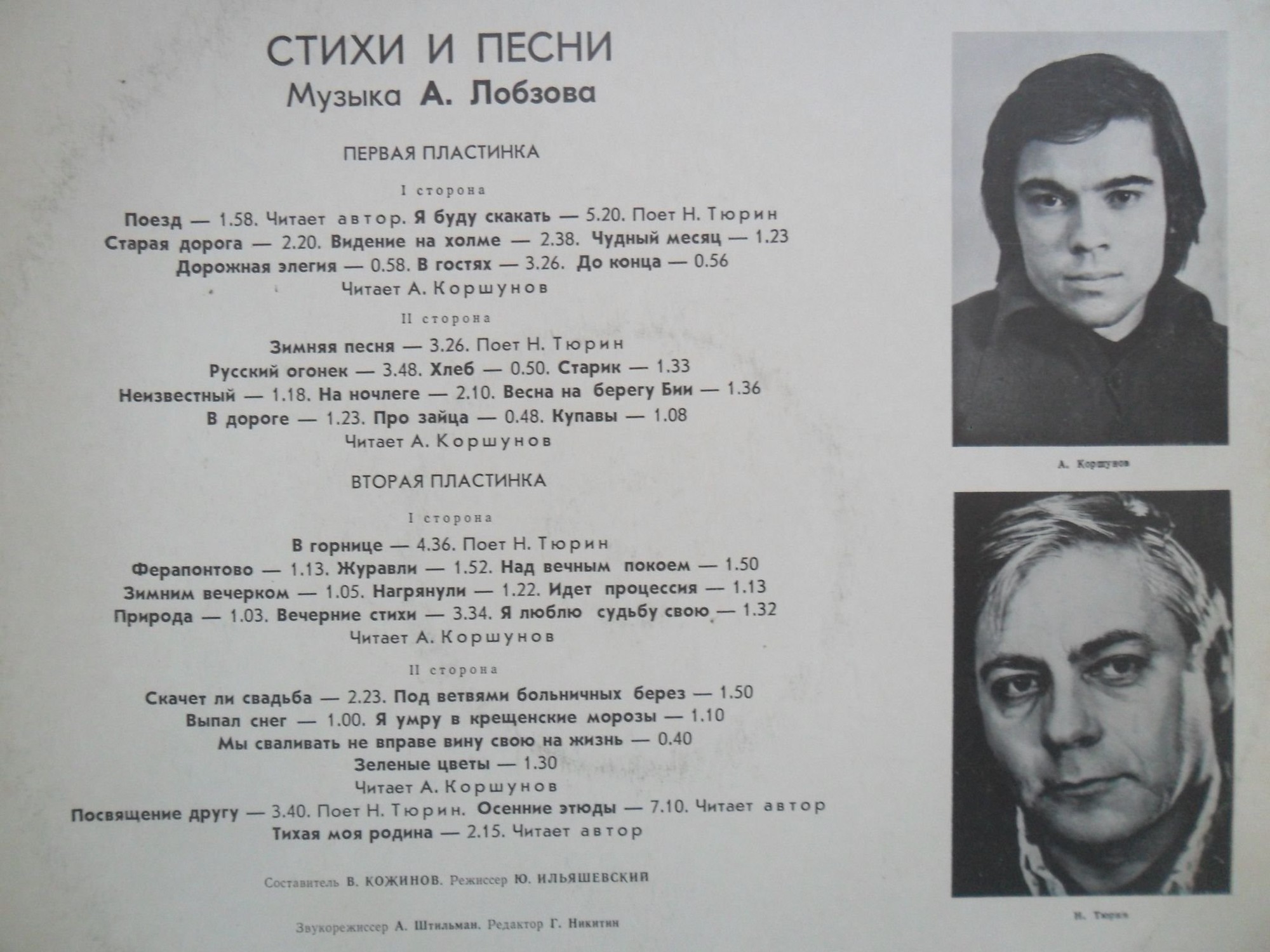 Н. РУБЦОВ (1936-1971): Стихи и песни.