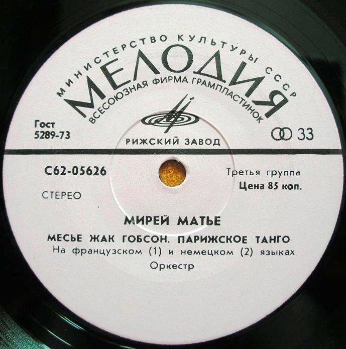 Мирей МАТЬЕ