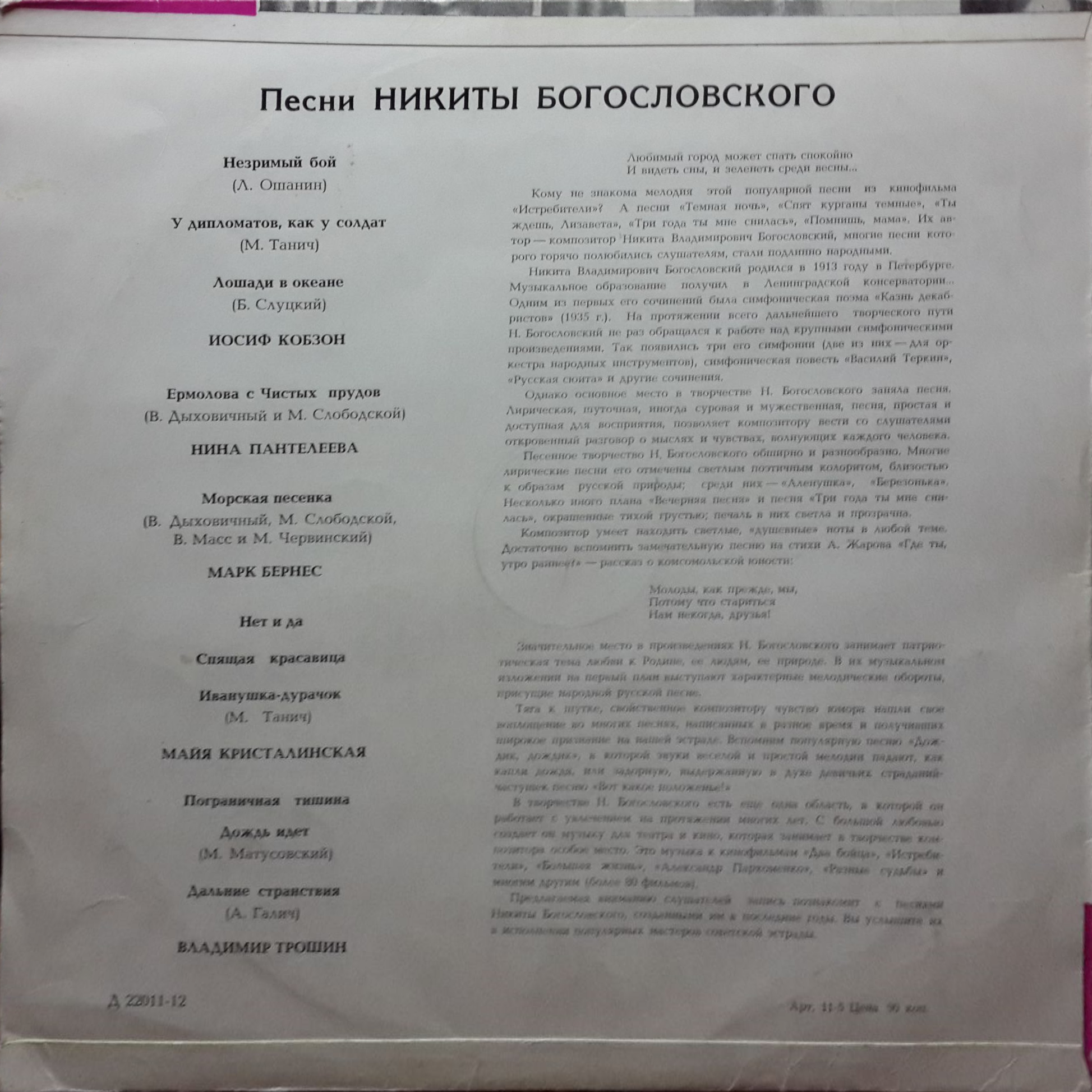 Песни Никиты Богословского