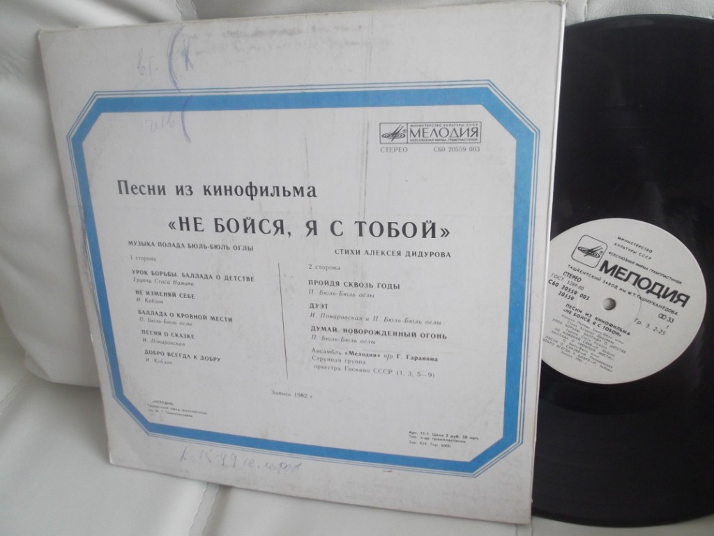 Песни из телефильма «НЕ БОЙСЯ, Я С ТОБОЙ!». Музыка Полада Бюль-Бюль оглы. Стихи Алексея Дидурова