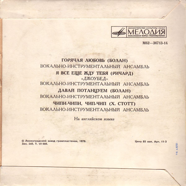 Горячая любовь