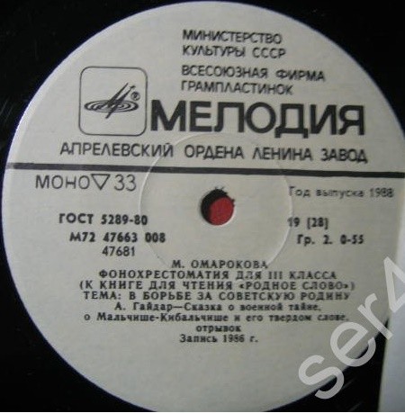 Фонохрестоматия для III класса (звуковое приложение к книге для чтения «Родное слово»). Составитель М. Омарокова