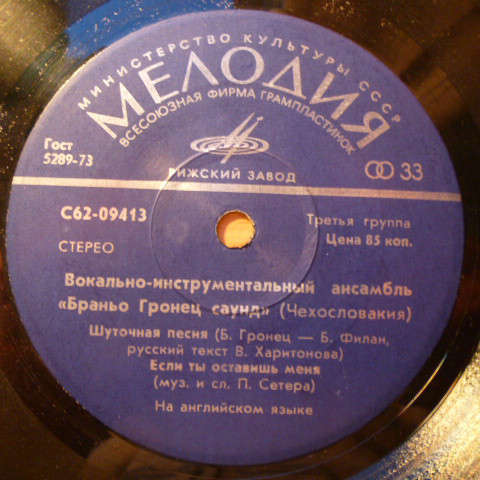 ВИА "Браньо Гронец саунд" (Чехословакия)