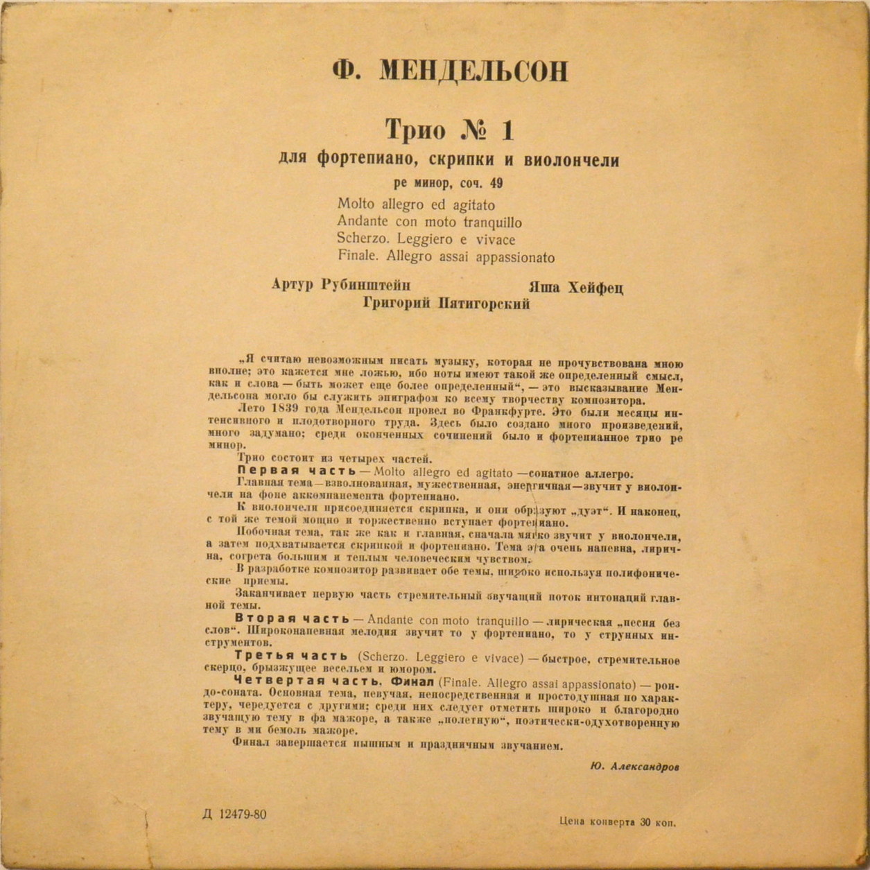 Ф. МЕНДЕЛЬСОН (1809-1847)