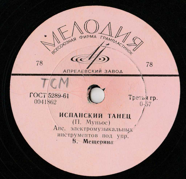 АЭМИ под упр. В. Мещерина