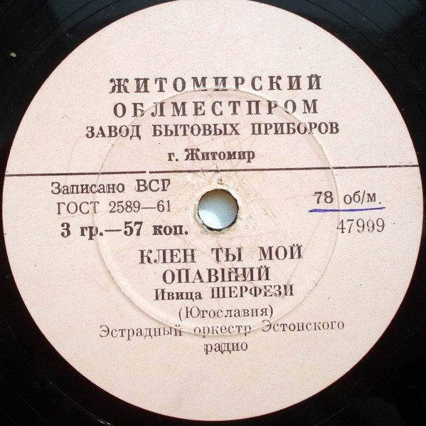 Ивица Шерфези (Югославия)