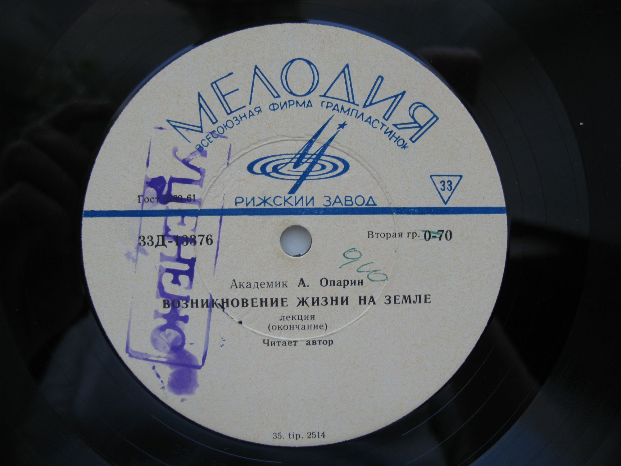 "ВОЗНИКНОВЕНИЕ ЖИЗНИ НА ЗЕМЛЕ" (лекция академика А. Опарина)