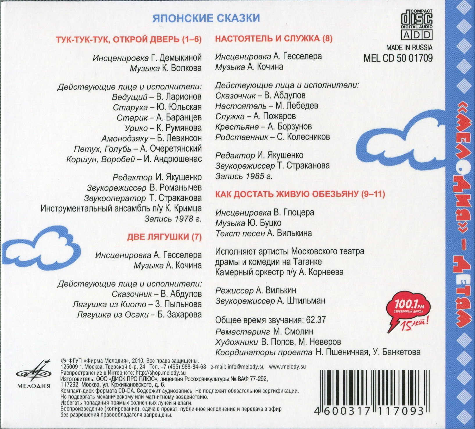 Японские сказки