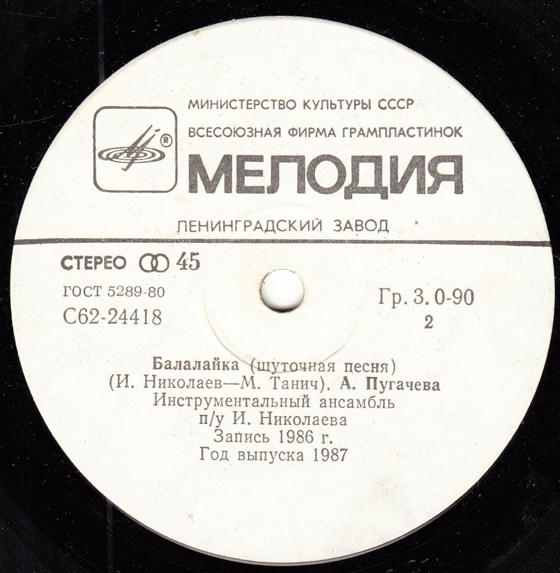 Алла ПУГАЧЕВА. Паромщик. Балалайка [По вашим письмам]