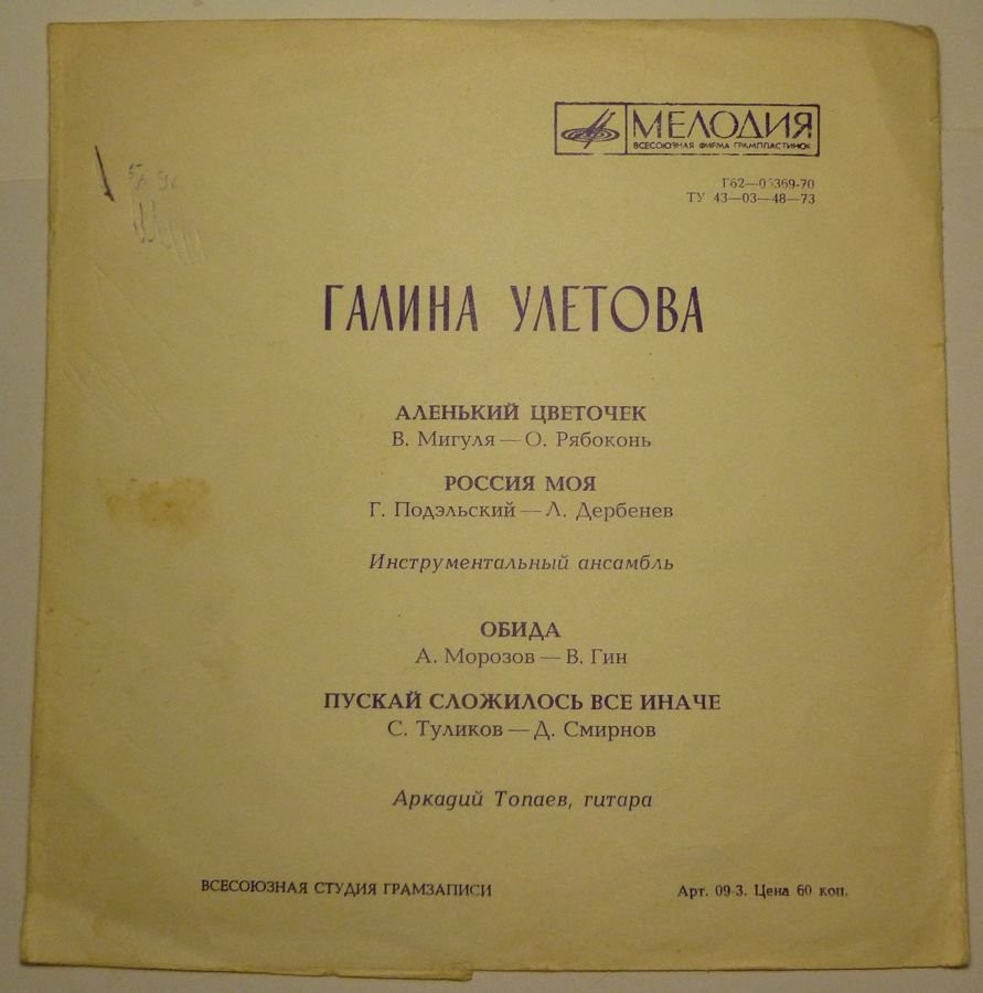 Галина Улетова