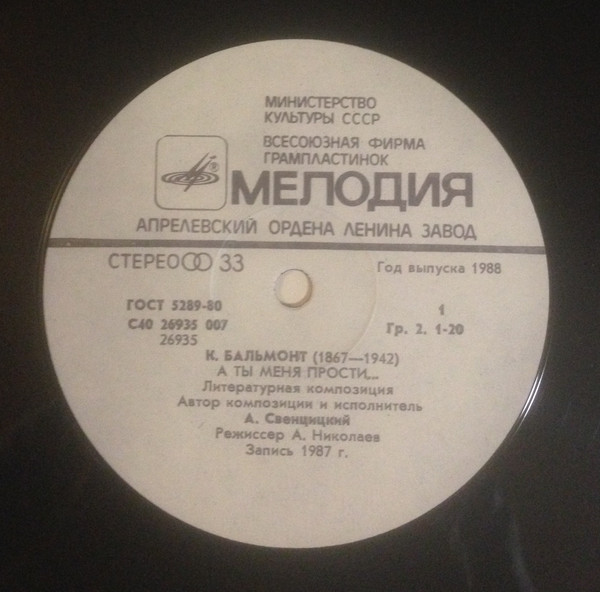 К. БАЛЬМОНТ (1867-1942): «А ты меня прости...», литературная композиция