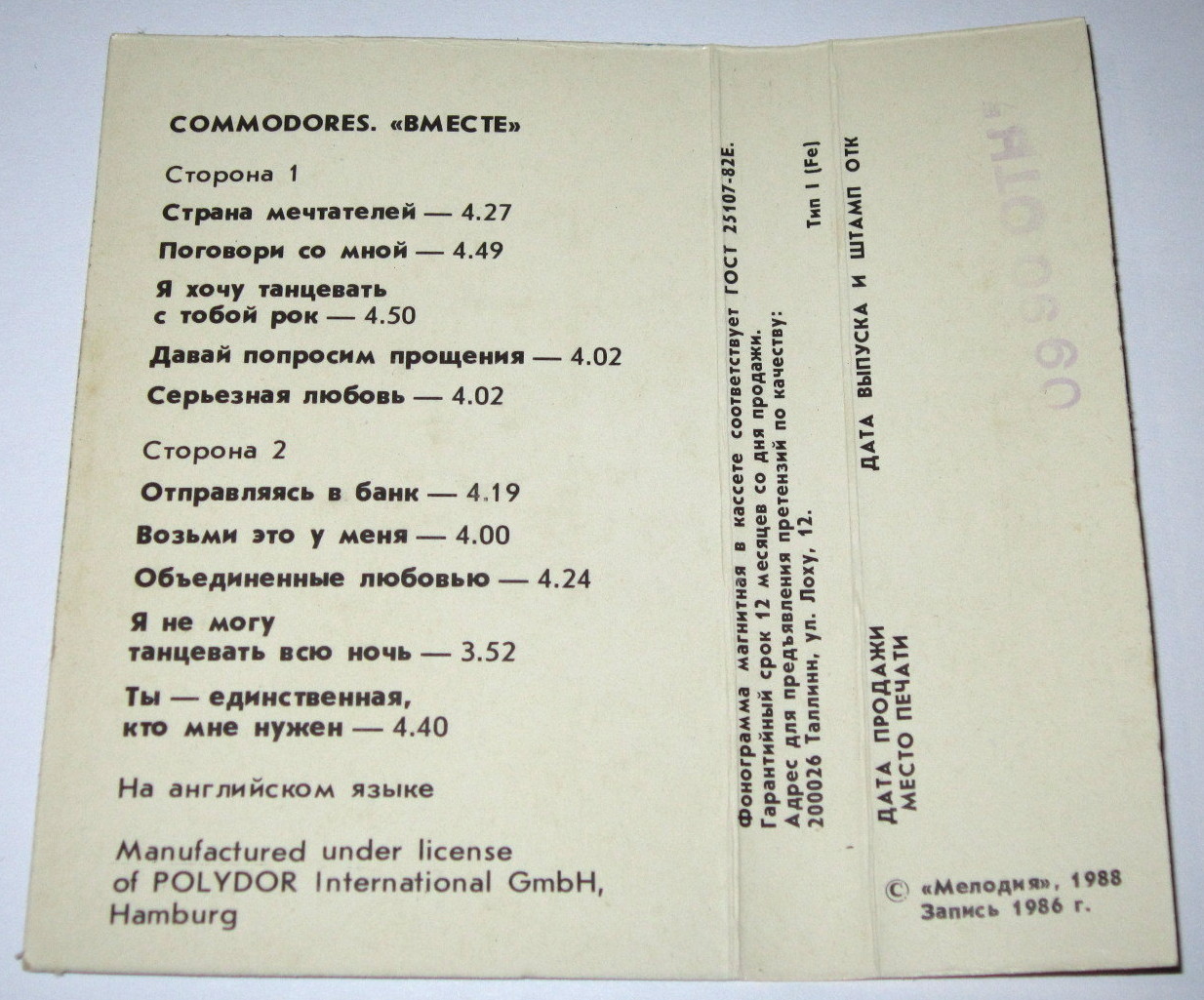 Commodores. "Вместе"