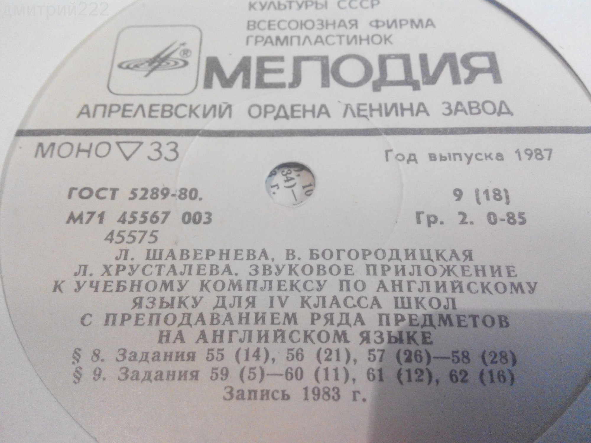 ЗВУКОВОЕ ПРИЛОЖЕНИЕ К УЧЕБНОМУ КОМПЛЕКСУ ПО АНГЛИЙСКОМУ ЯЗЫКУ ДЛЯ IV КЛАССА ШКОЛ С ПРЕПОДАВАНИЕМ РЯДА ПРЕДМЕТОВ НА АНГЛИЙСКОМ ЯЗЫКЕ. Авторы - Л. Шавернева, В. Богородицкая, 3. Хрусталева