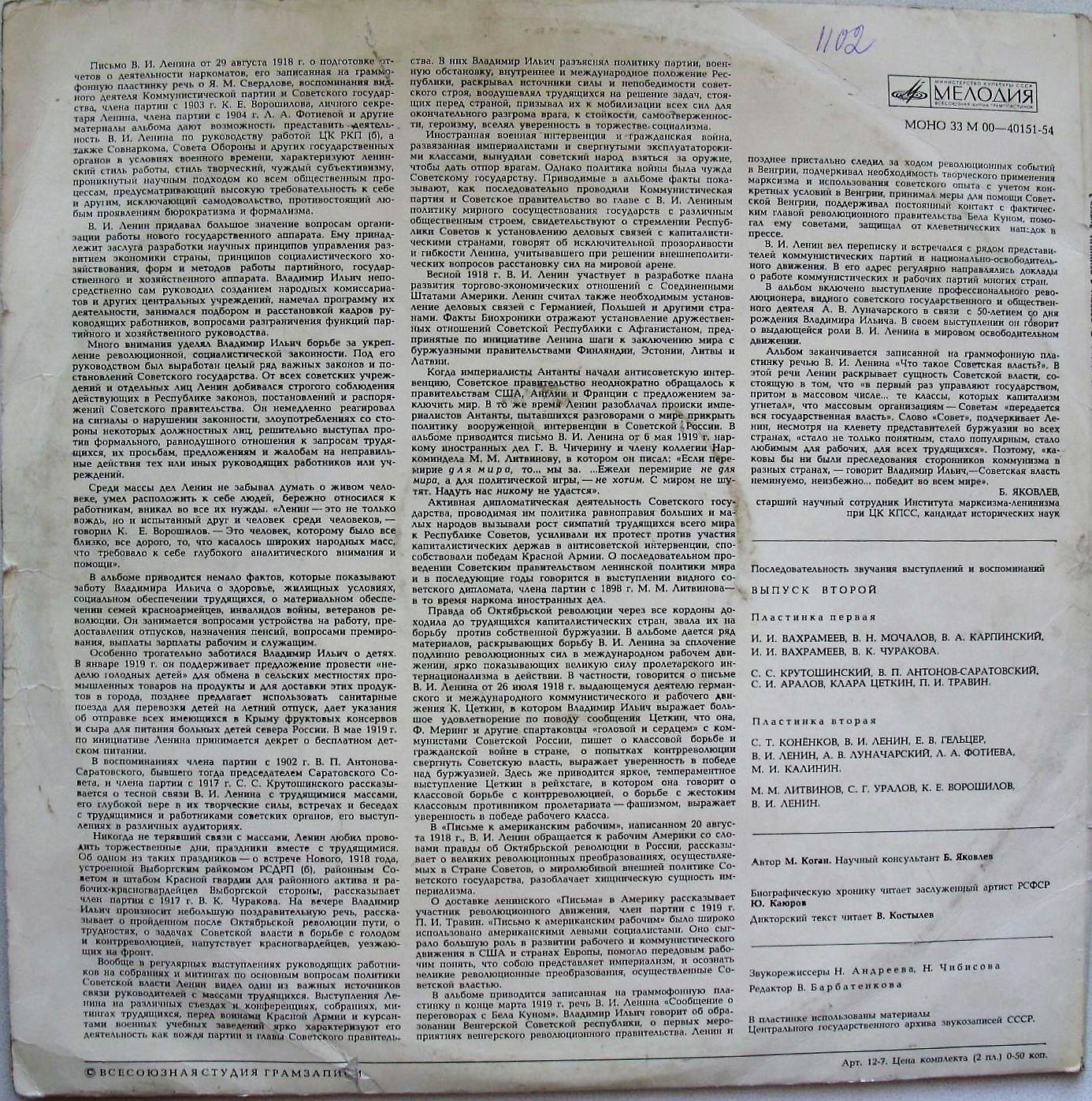 Встреча с Лениным. Выпуски 1 и 2