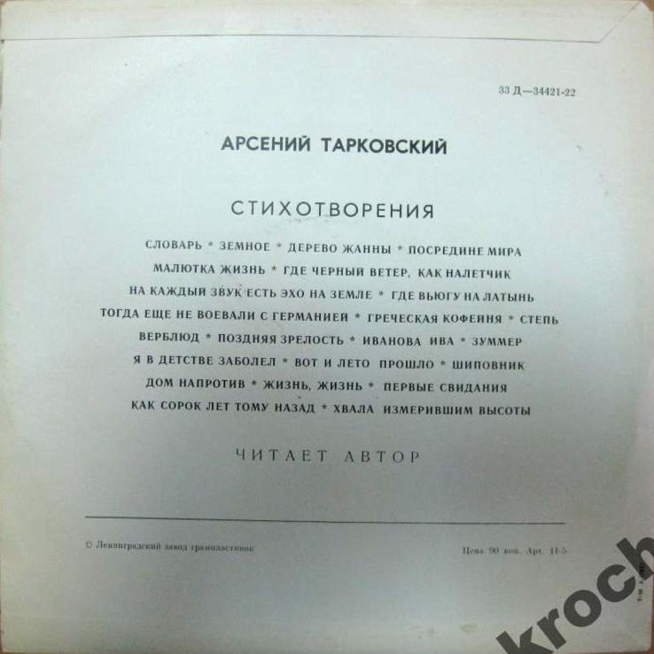 Арсений Тарковский. Стихотворения (читает автор)