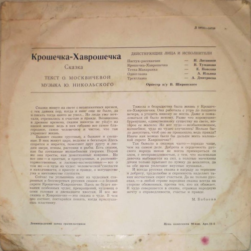 Ю.Никольский. Крошечка-Хаврошечка