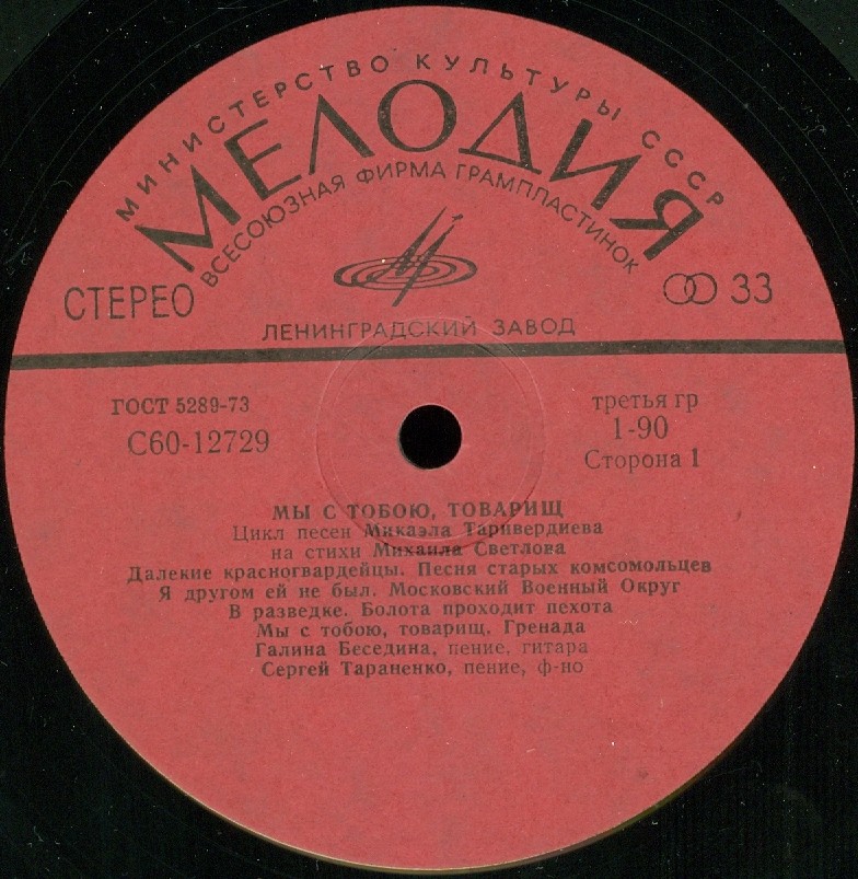 Песни Микаэла ТАРИВЕРДИЕВА